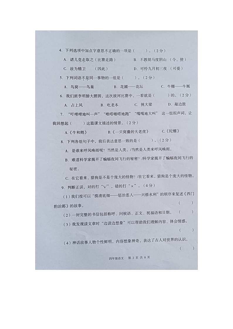 云南省玉溪市红塔区2023-2024学年四年级上学期1月期末语文试题第2页