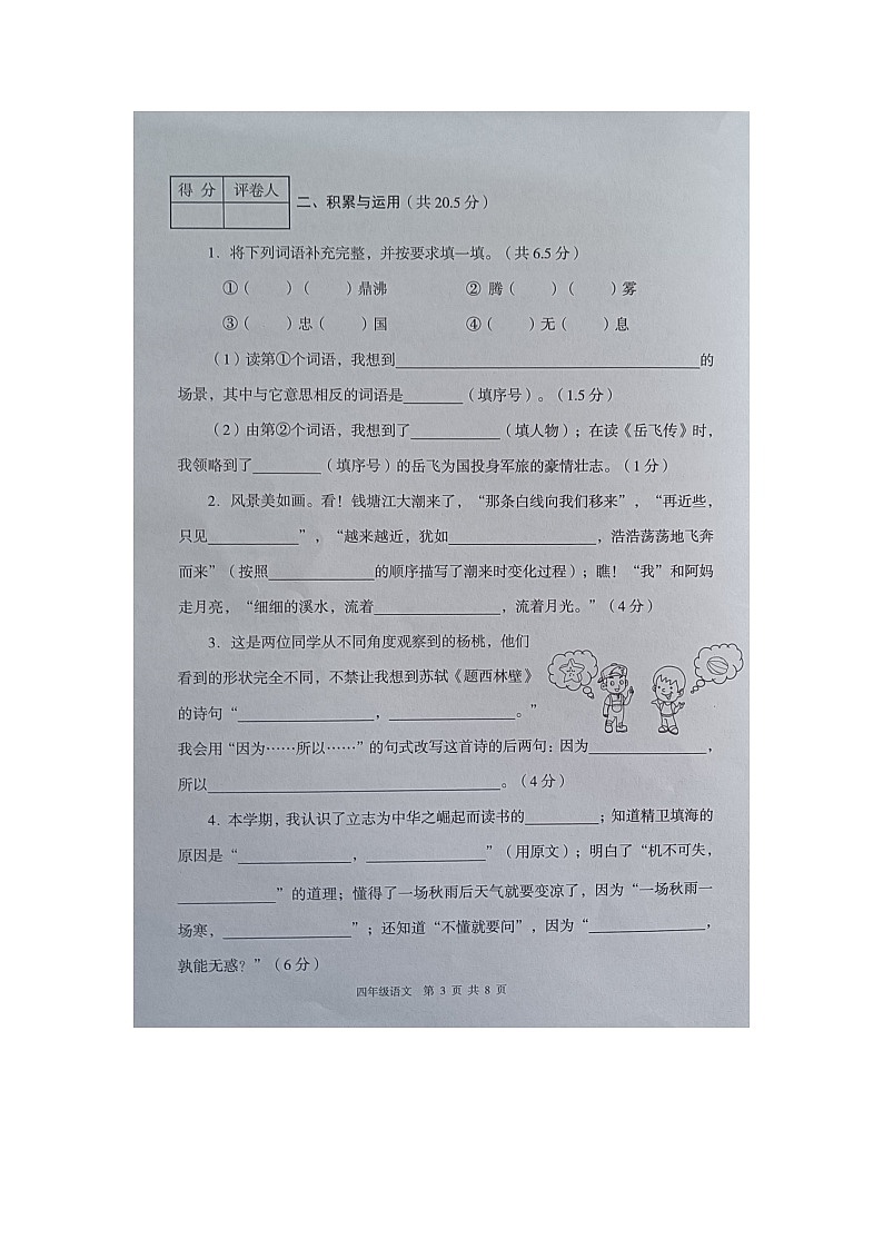 云南省玉溪市红塔区2023-2024学年四年级上学期1月期末语文试题第3页