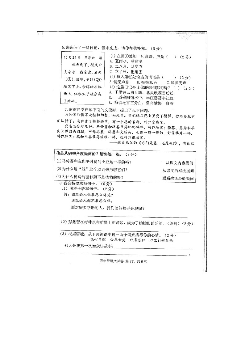 广东省广州市南沙区2023-2024学年四年级上学期期末学业质量监测语文试卷02