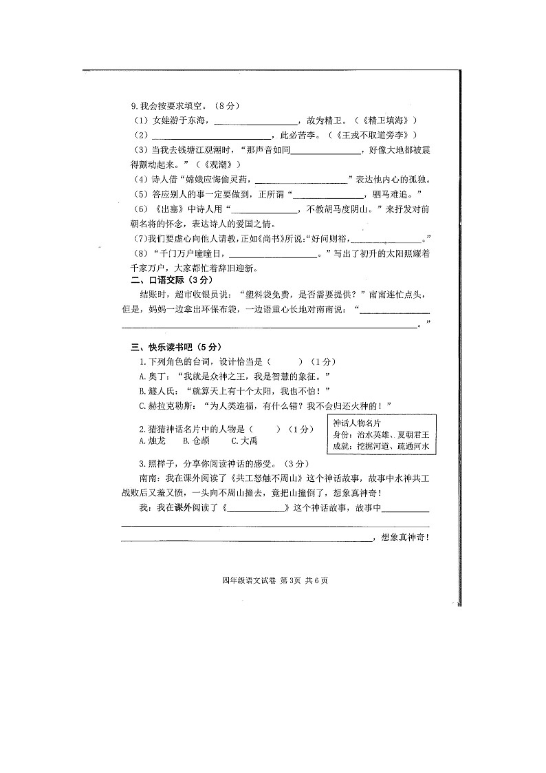 广东省广州市南沙区2023-2024学年四年级上学期期末学业质量监测语文试卷03