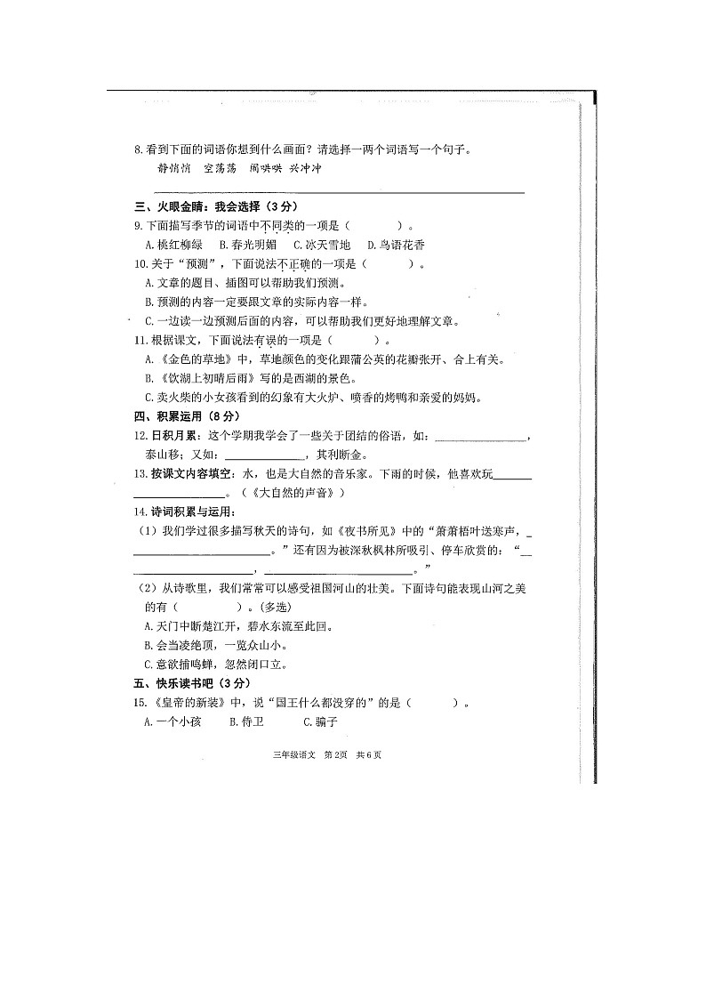 广东省广州市南沙区2023-2024学年三年级上学期期末学业质量监测语文试卷第2页