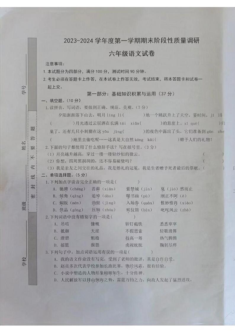 江西省上饶市余干县2023-2024学年六年级上学期期末语文试卷第1页