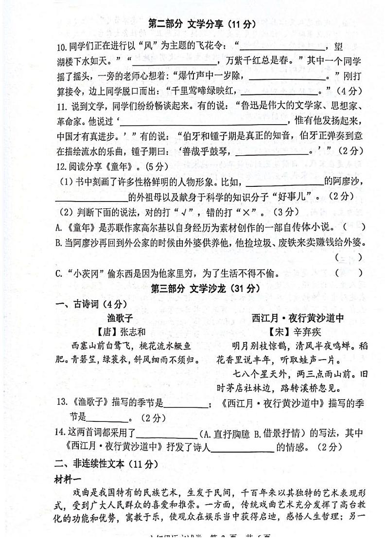 广东省广州市南沙区2023-2024学年六年级上学期期末监测语文试题第3页