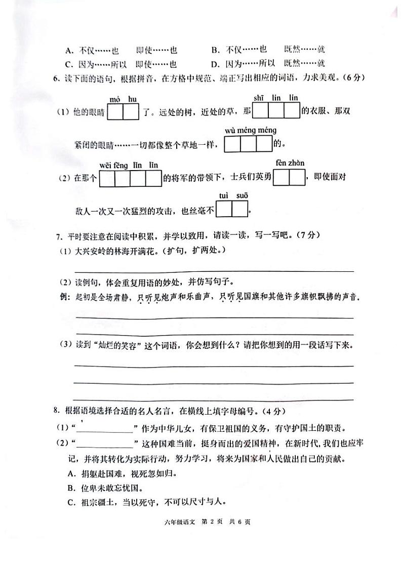 广东省广州市白云区2023-2024学年六年级上学期期末语文试卷第2页