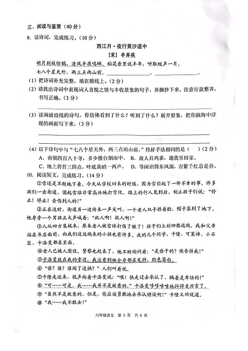 广东省广州市白云区2023-2024学年六年级上学期期末语文试卷第3页