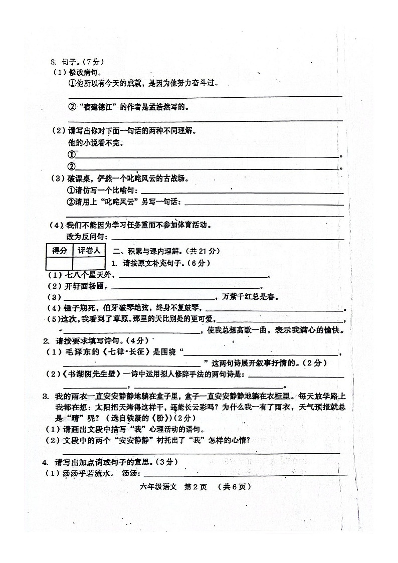 河南省周口市川汇区2021-2022学年六年级上学期期末考试语文试卷02