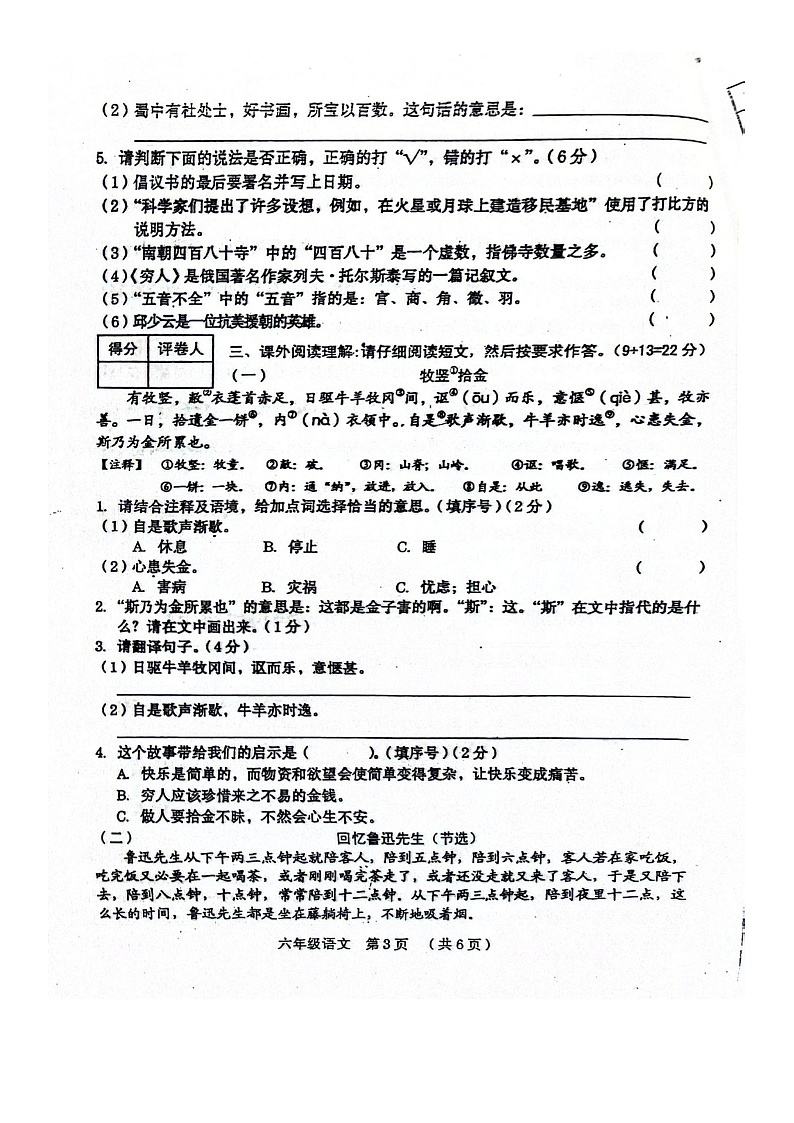 河南省周口市川汇区2021-2022学年六年级上学期期末考试语文试卷03