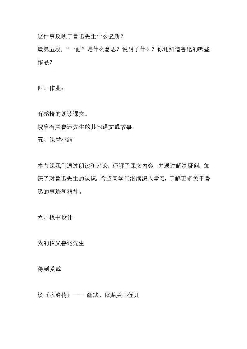 （我的伯父鲁迅先生）教案02