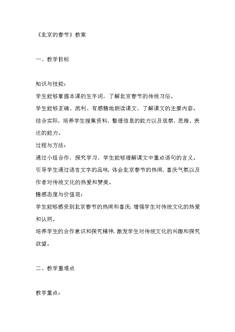 北京的春节教案第1页