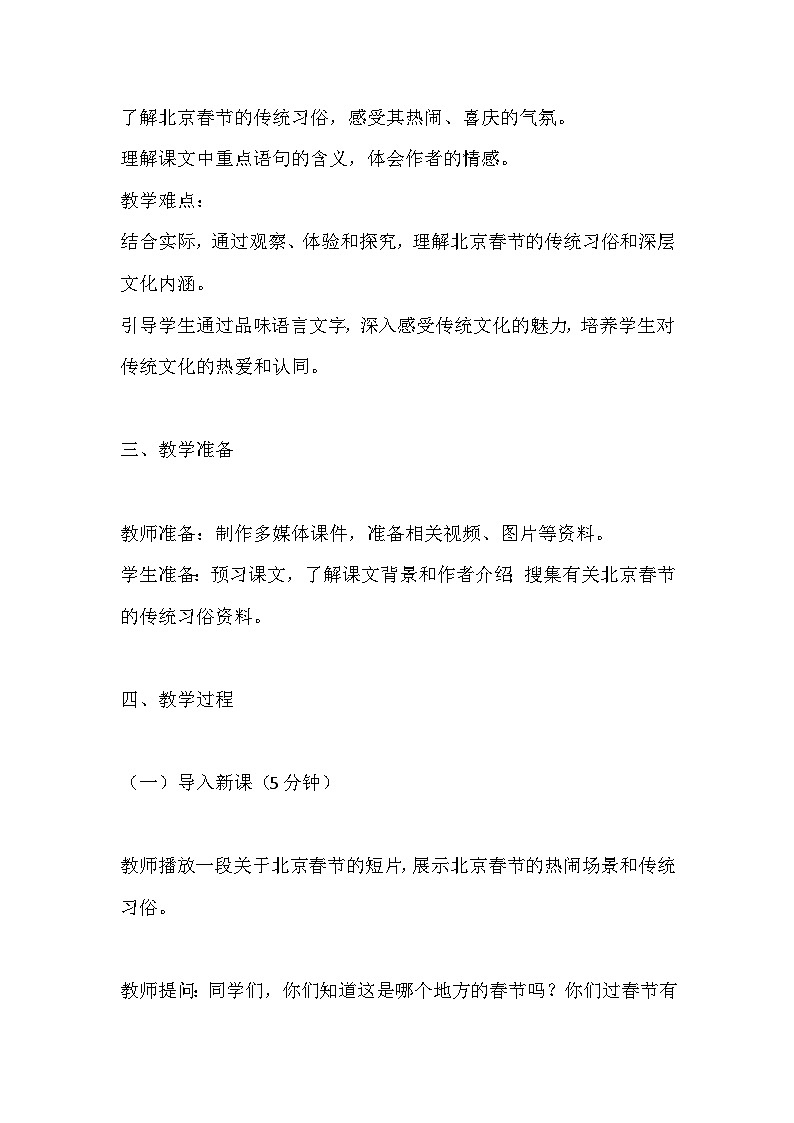 北京的春节教案第2页