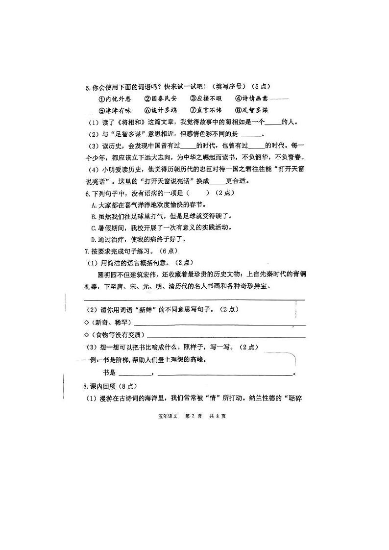 辽宁省鞍山市铁东区2023-2024学年五年级上学期期末语文试题第2页