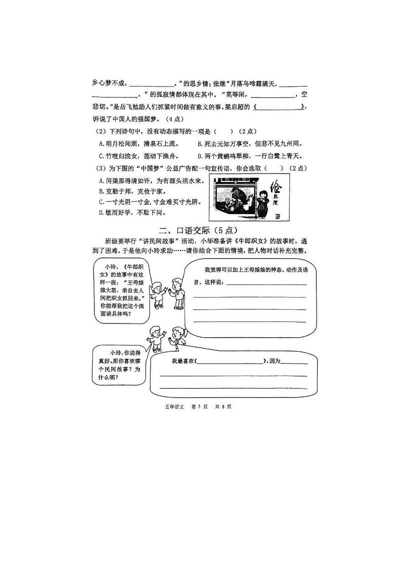 辽宁省鞍山市铁东区2023-2024学年五年级上学期期末语文试题第3页