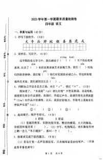 广东省广州市增城区2023-2024学年四年级上学期期末考试语文试题