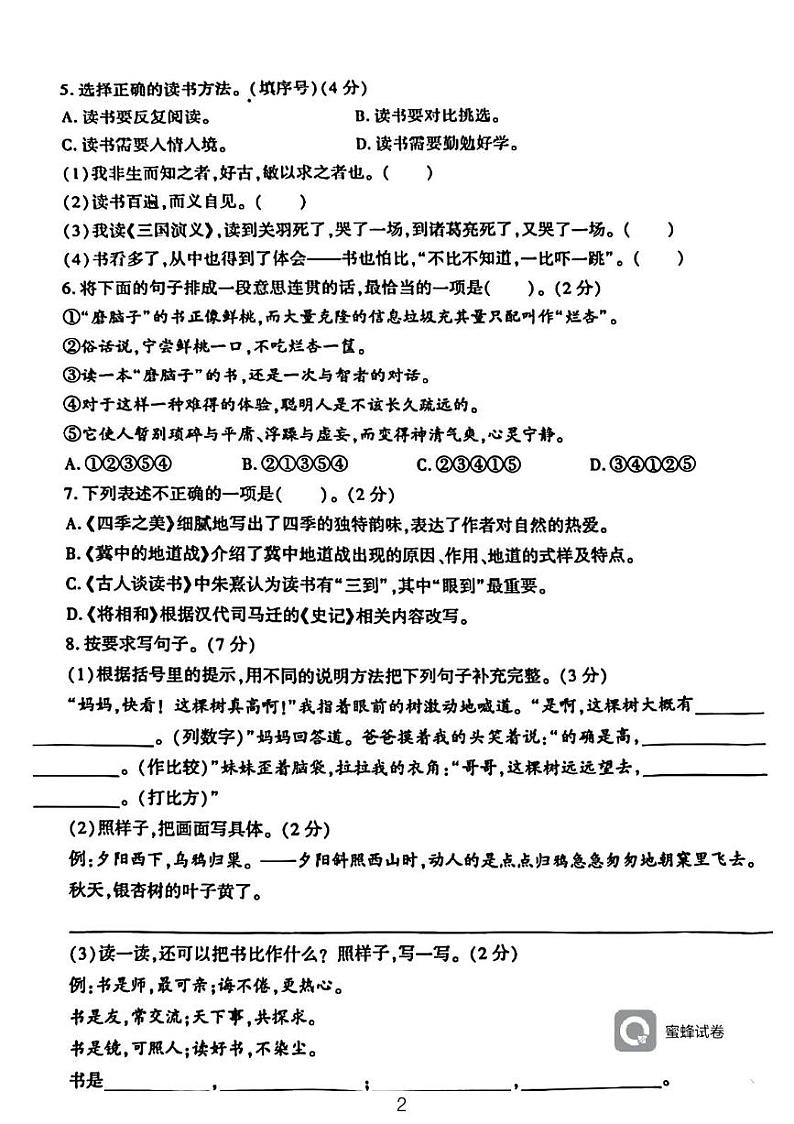 广东省河源市龙川县铁场镇讴田小学2023-2024学年五年级上学期1月期末语文试题第2页
