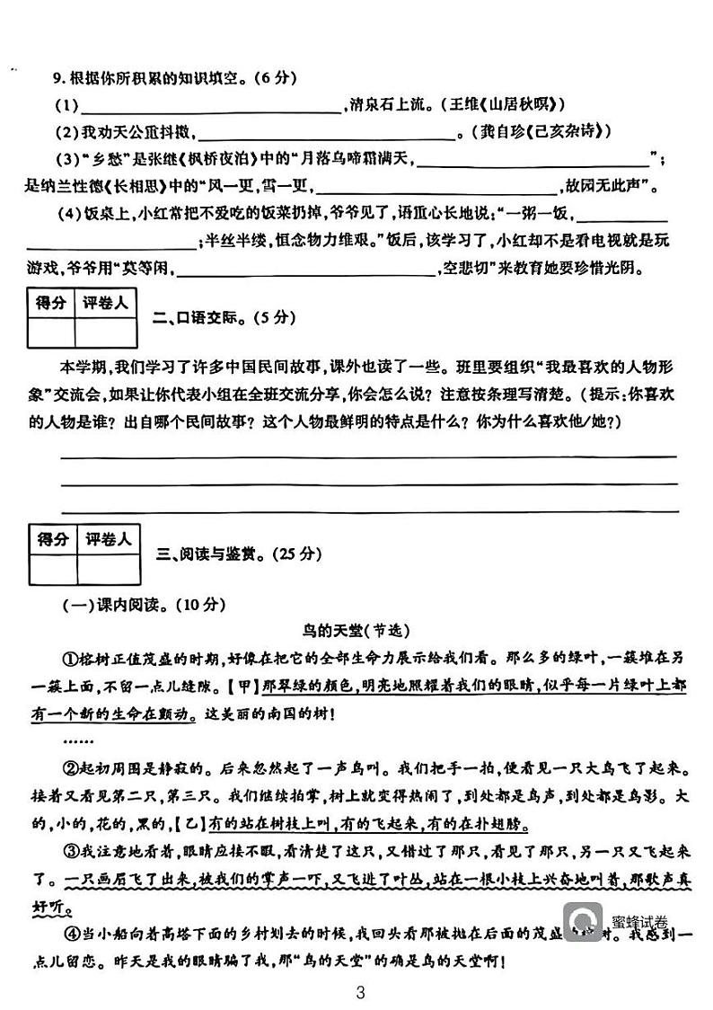 广东省河源市龙川县铁场镇讴田小学2023-2024学年五年级上学期1月期末语文试题第3页