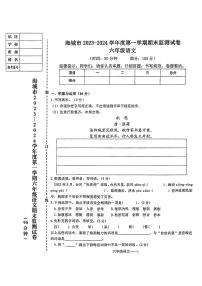 辽宁省鞍山市海城市2023-2024学年六年级上学期1月期末语文试题