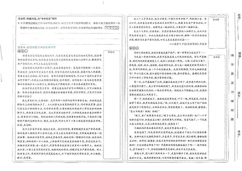 山西省太原市晋源区第二实验小学2023-2024学年五年级上学期期末语文试卷第2页