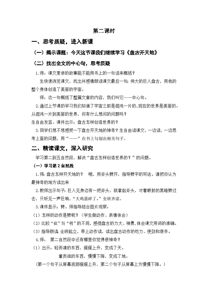 12《盘古开天地》（教学设计）统编版语文四年级上册第2页