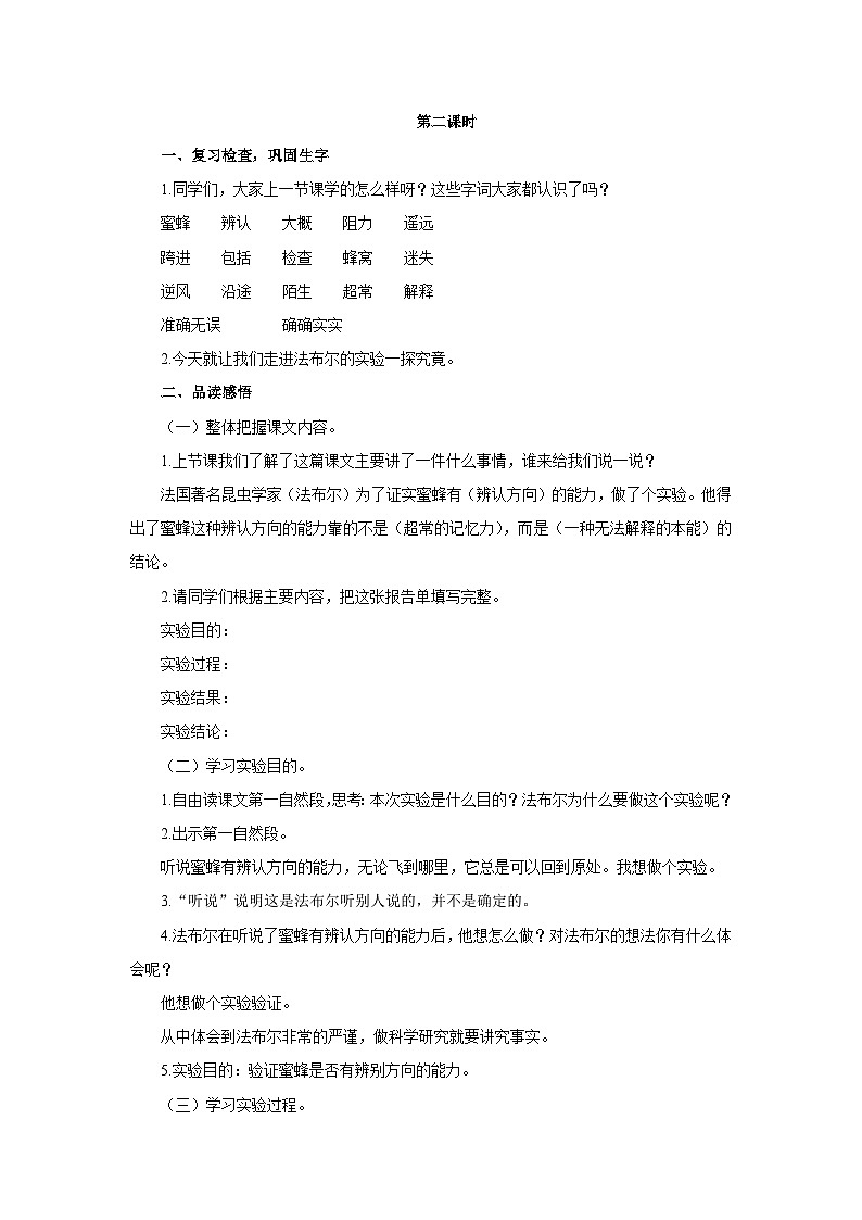 14《蜜蜂》（教学设计）-统编版语文三年级下册第2页