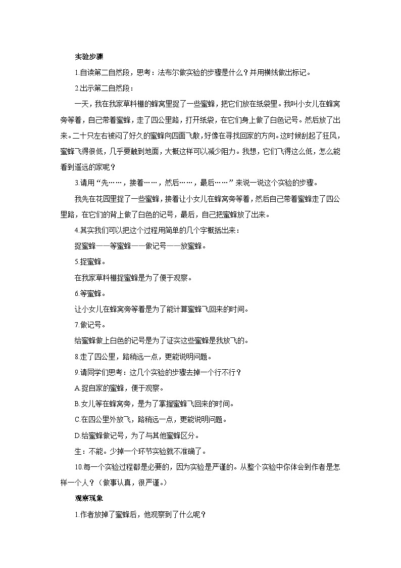 14《蜜蜂》（教学设计）-统编版语文三年级下册第3页