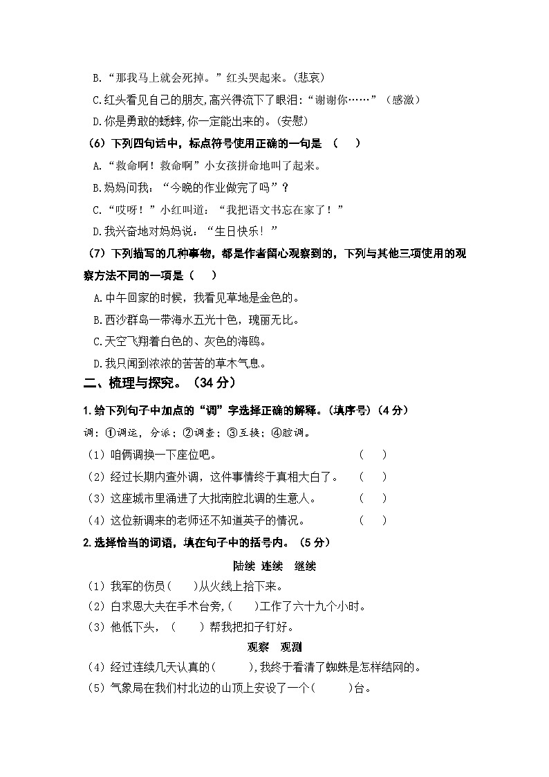 2023－2024学年三年级语文上册期末模拟考试三（统编版））02