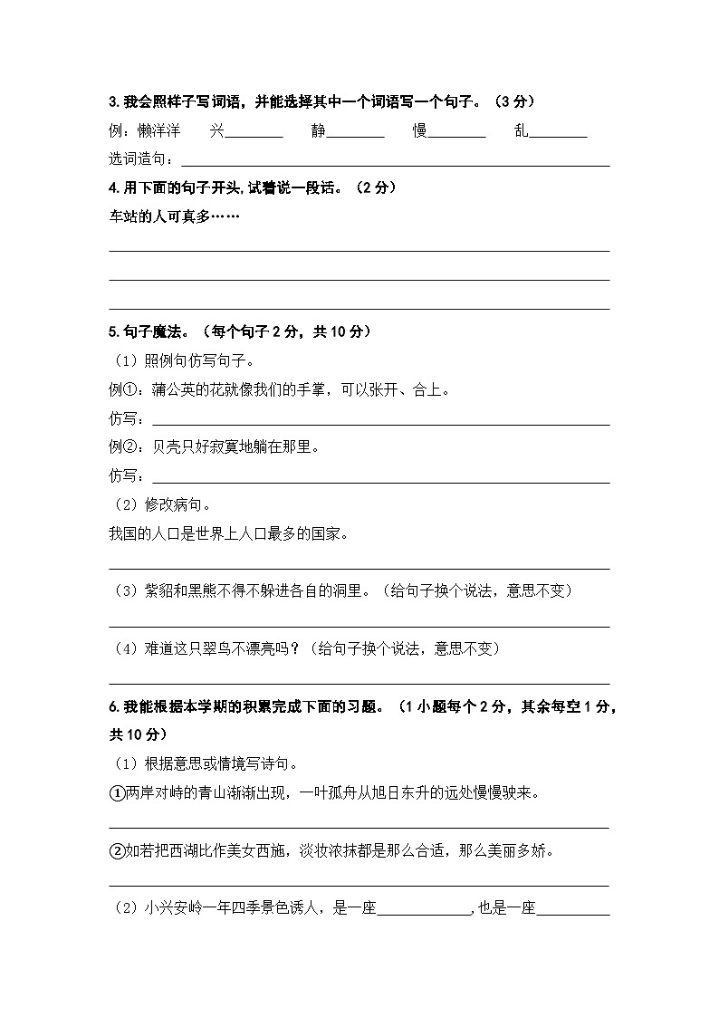 2023－2024学年三年级语文上册期末模拟考试三（统编版））03