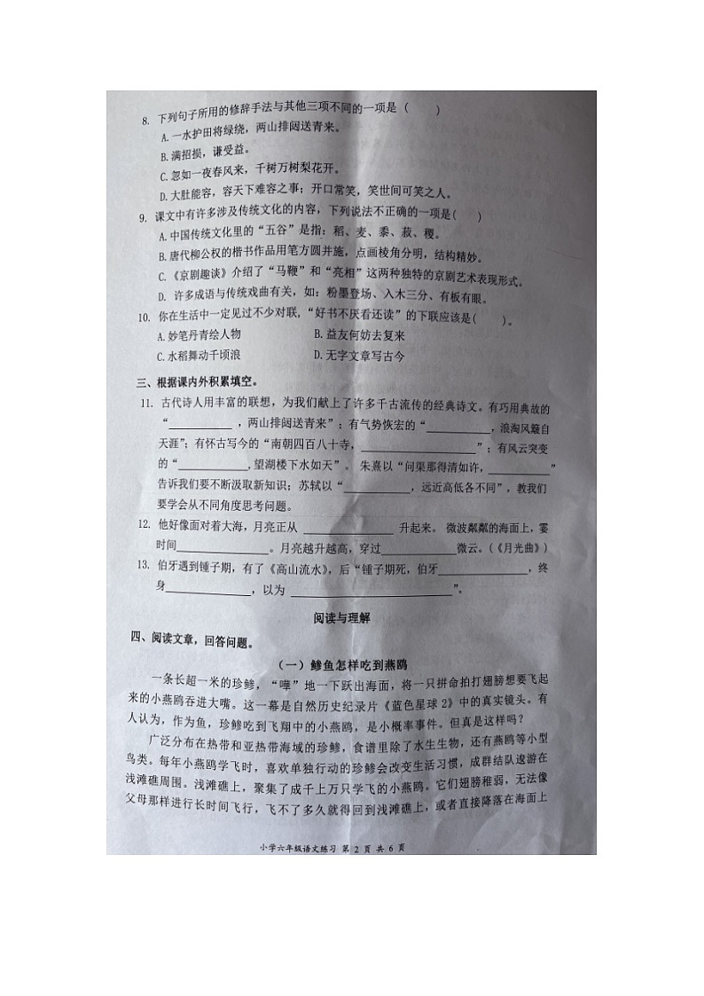 福建省宁德市古田县2023-2024学年六年级上学期期末检测语文试题第2页