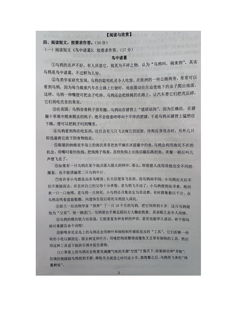 福建省宁德市古田县2023-2024学年五年级上学期期末检测语文试题第3页