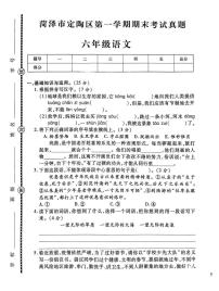 菏泽市定陶区2023学年六年级第一学期期末考试语文试题