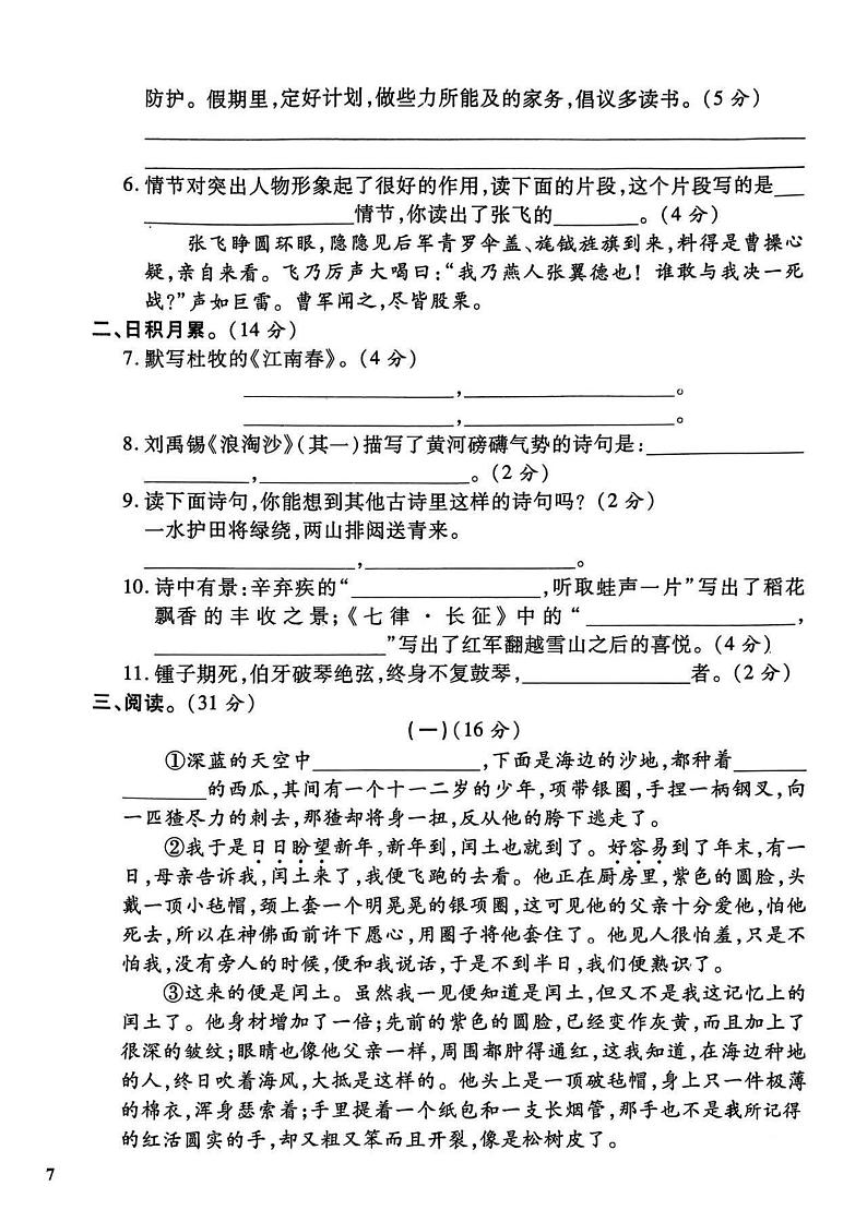 菏泽市定陶区2023学年六年级第一学期期末考试语文试题第2页