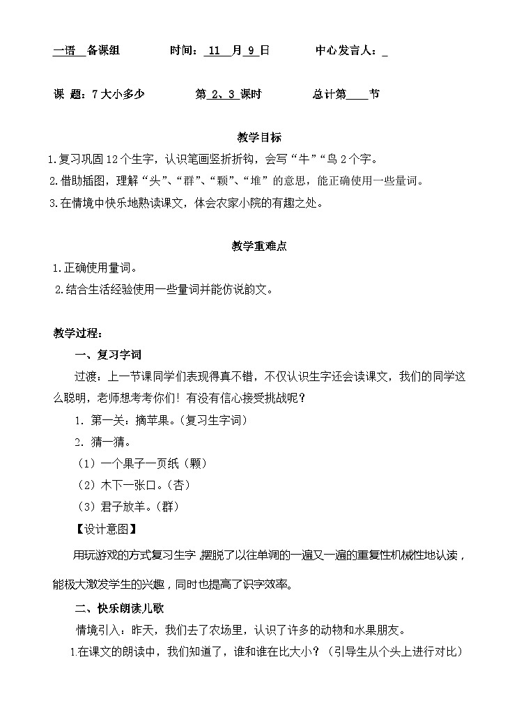一年级上册语文教案-7大小多少第23课时人教部编版第1页