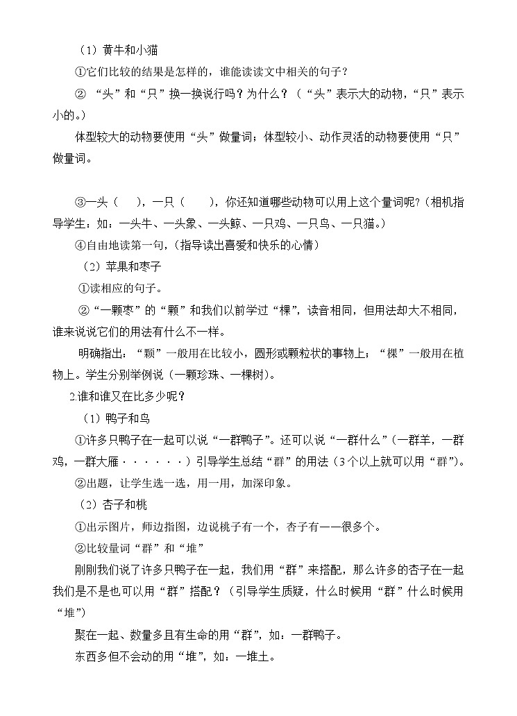 一年级上册语文教案-7大小多少第23课时人教部编版第2页