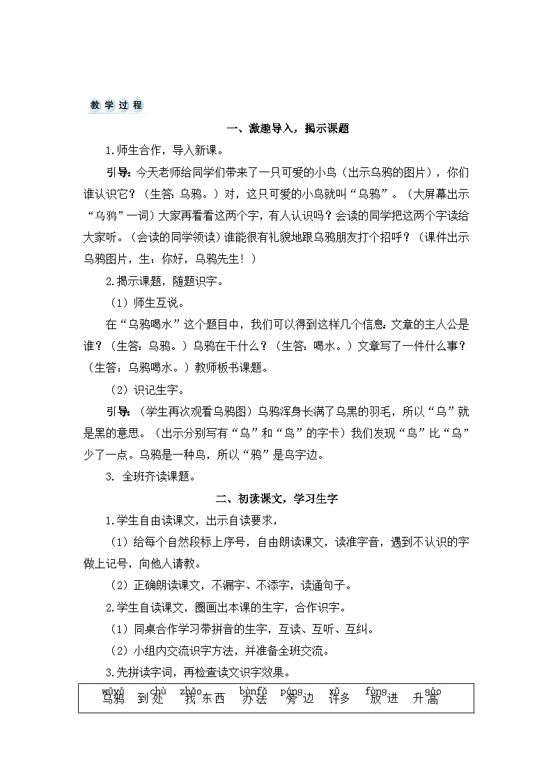 一年级上册语文教案-13乌鸦喝水人教部编版02