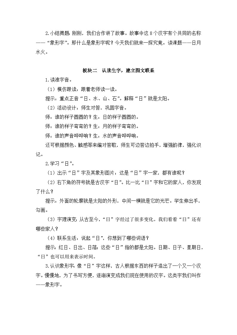一年级上册语文教案-识字4日月水火人教部编版第3页