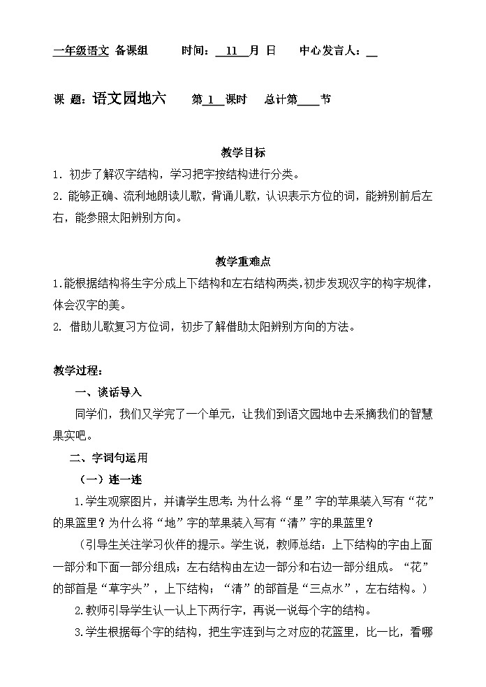 一年级上册语文教案-语文园地六1人教部编版第1页