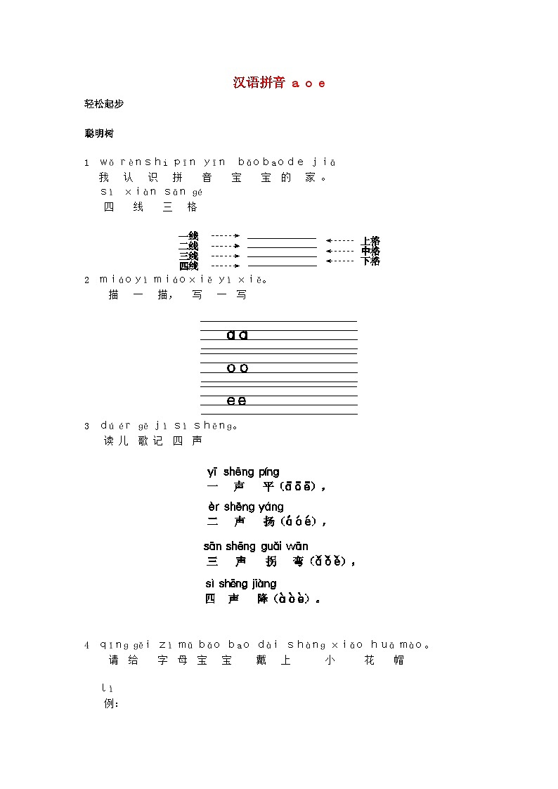 一年级上册语文试题1.aoe人教部编版无答案01