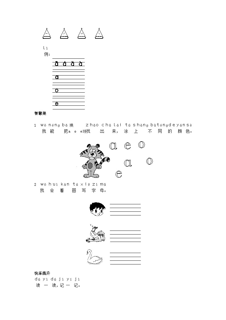 一年级上册语文试题1.aoe人教部编版无答案02