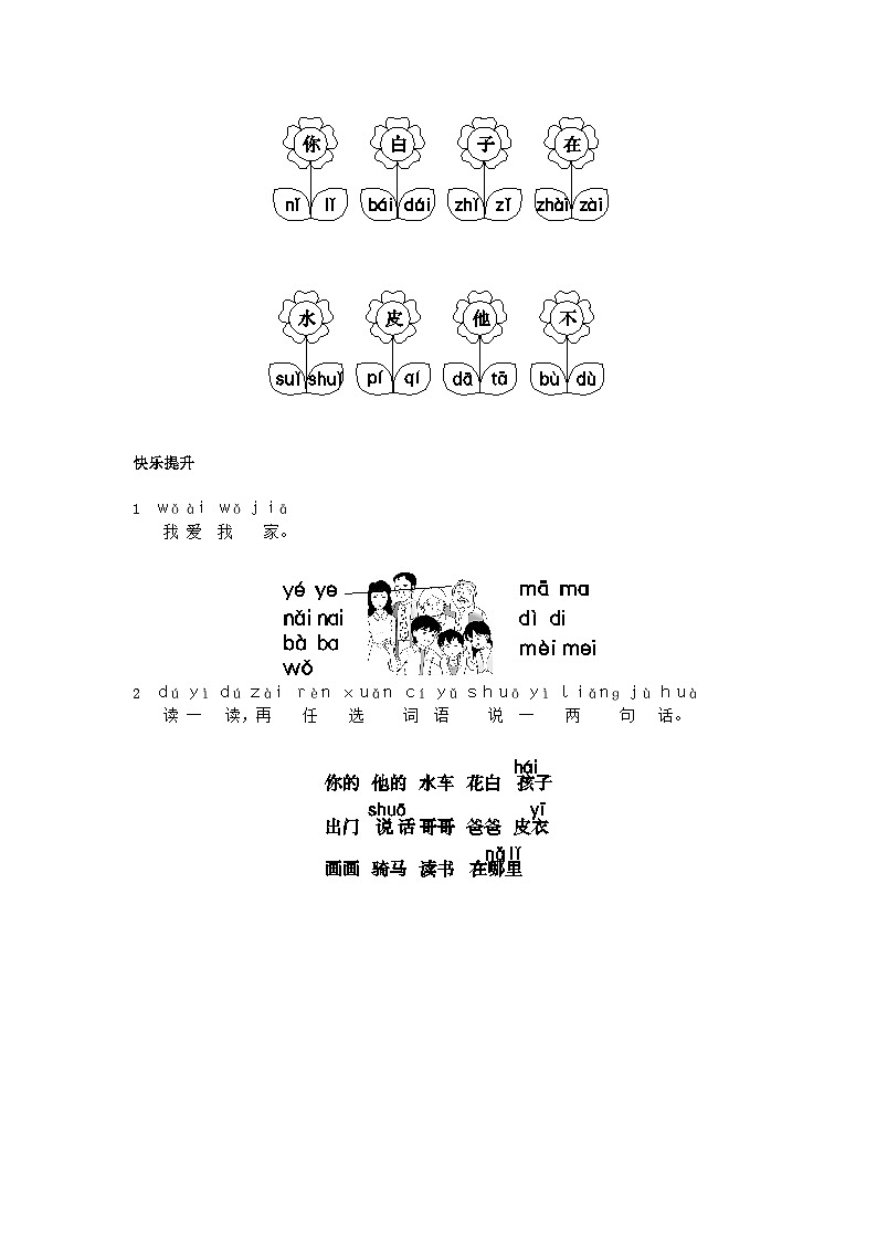 一年级上册语文试题9.aieiui人教部编版2第2页