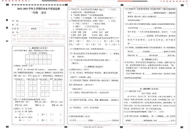 云南省临沧市云县2022-2023学年三年级上学期期末学业水平质量监测语文试卷第1页