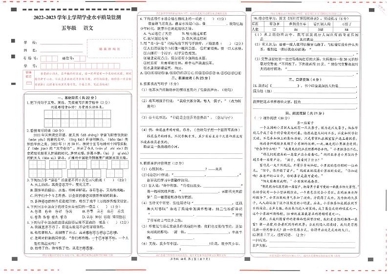 云南省临沧市云县2022-2023学年五年级上学期期末学业水平质量监测语文试卷第1页