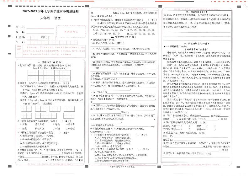 云南省临沧市云县2022-2023学年六年级上学期期末学业水平质量监测语文试卷01