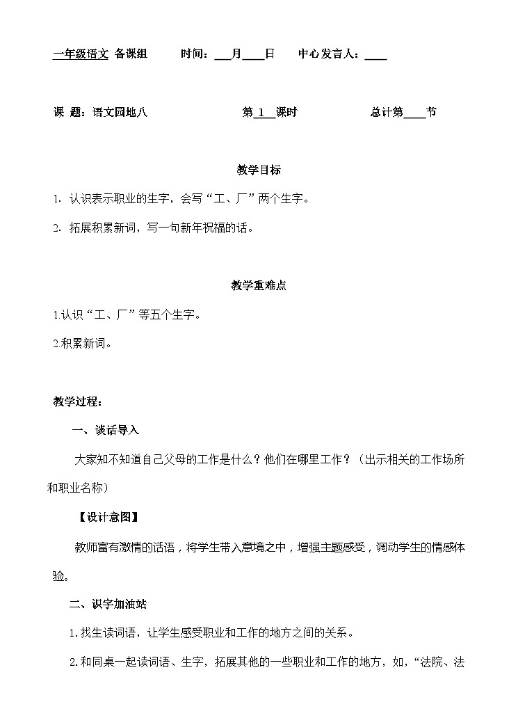 一年级上册语文教案-语文园地八部编版第1页