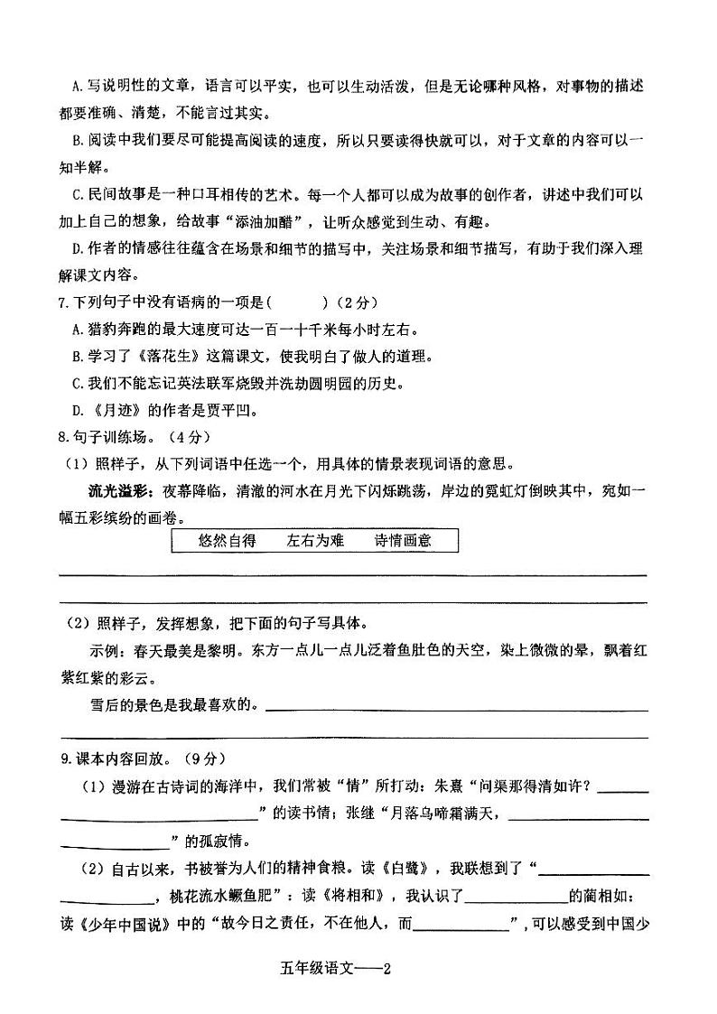 辽宁省鞍山市海城市2023-2024学年五年级上学期1月期末语文试题第2页