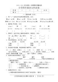 广东省揭阳市榕城区2023-2024学年四年级上学期1月期末语文试题