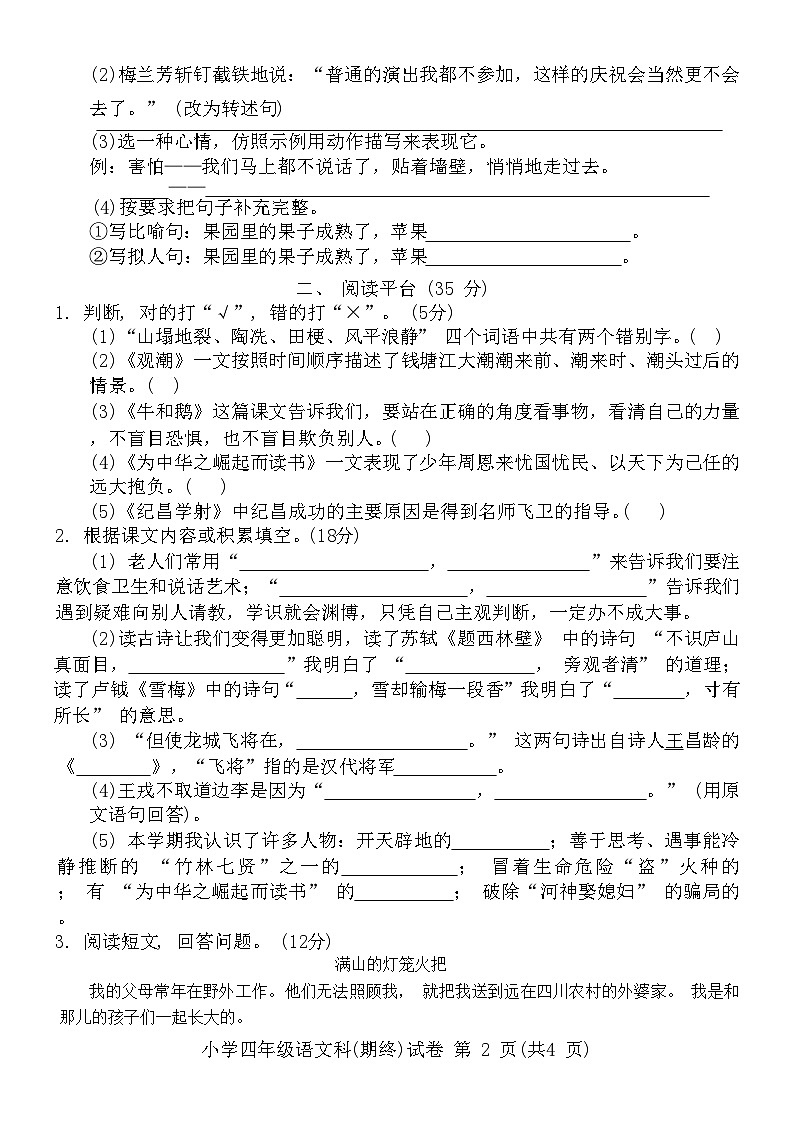 广东省揭阳市榕城区2023-2024学年四年级上学期1月期末语文试题第2页