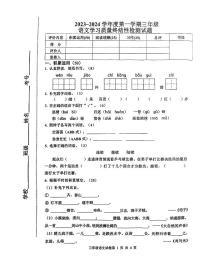 河北省唐山市路南区2023_2024学年三年级上学期期末学习质量终结性检测语文试题