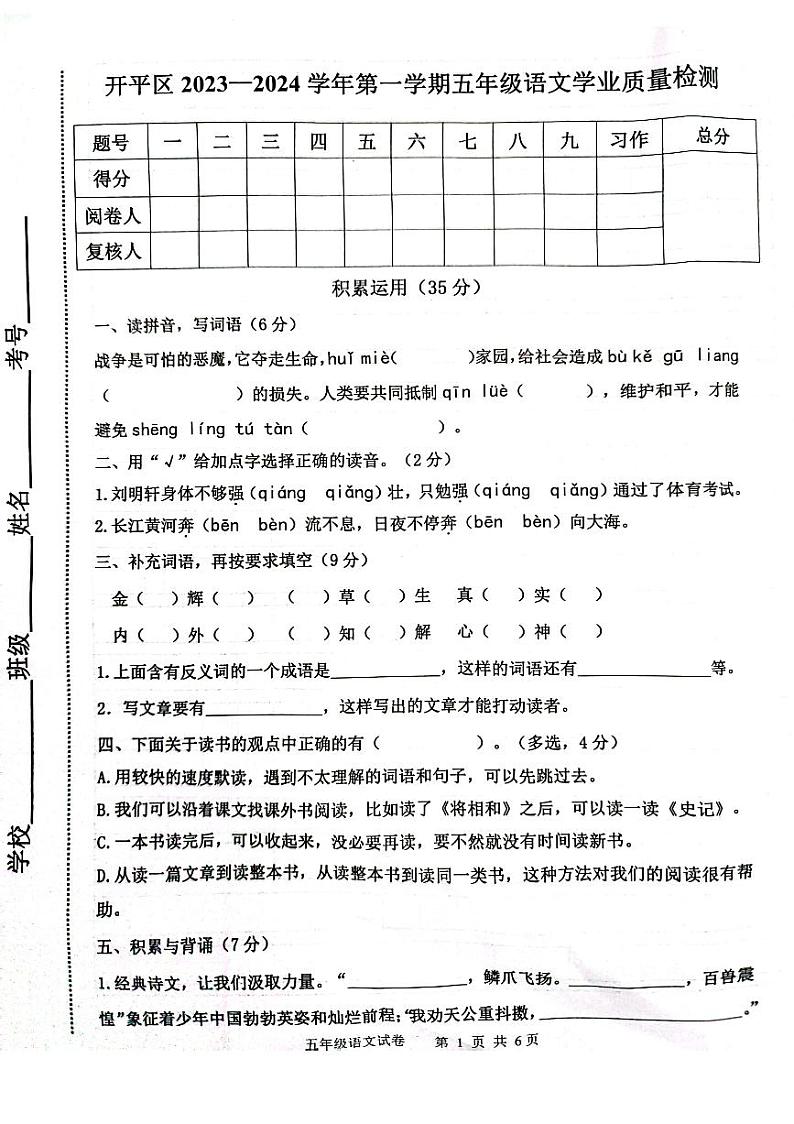 河北省唐山市开平区2023-2024学年五年级上学期期末学业质量检测语文试题01