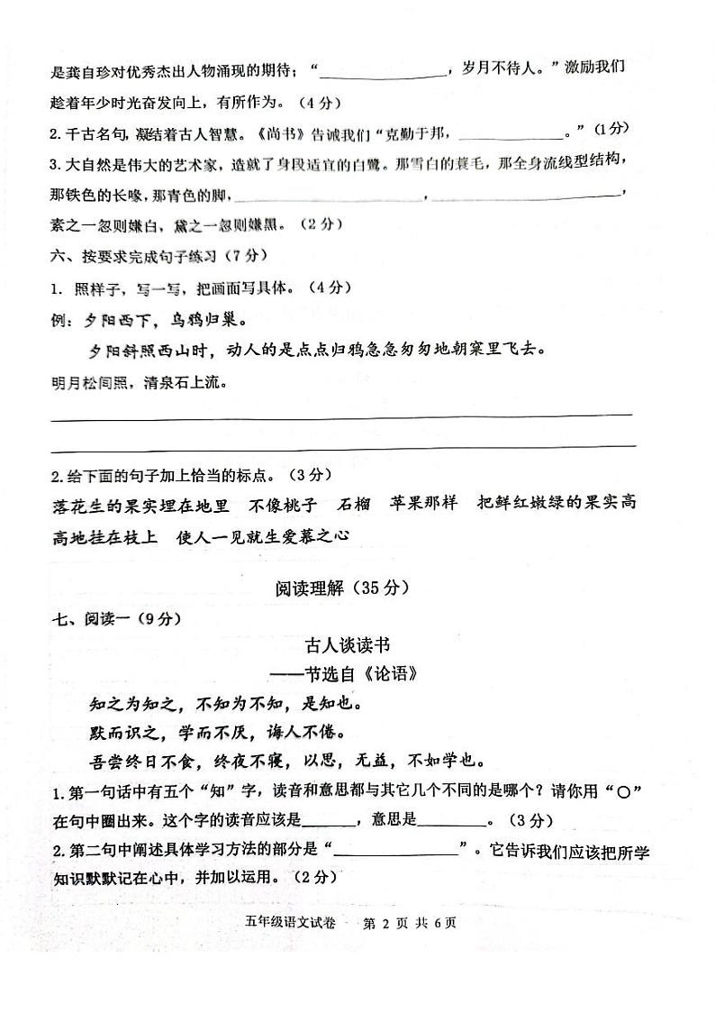 河北省唐山市开平区2023-2024学年五年级上学期期末学业质量检测语文试题02