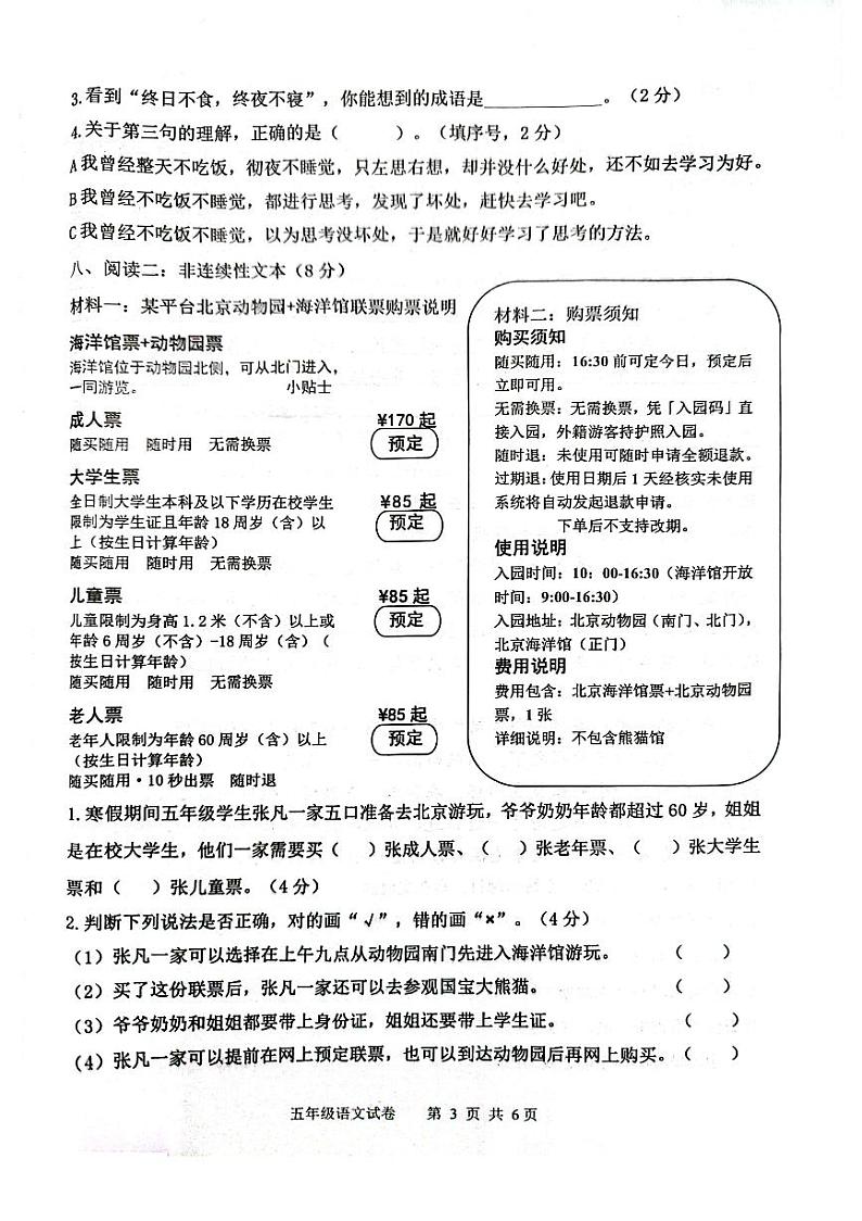 河北省唐山市开平区2023-2024学年五年级上学期期末学业质量检测语文试题03