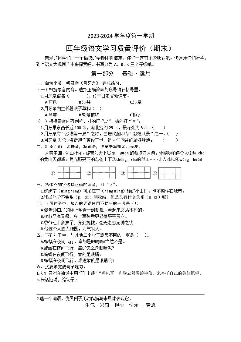 广东省东莞市虎门镇2023-2024学年四年级上学期期末语文试卷01